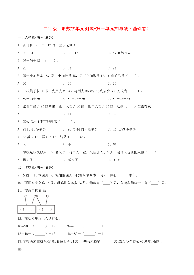 二年级数学上册  【分层训练】单元测试-第一单元  加与减（基础卷）  （含答案）（北师大版）