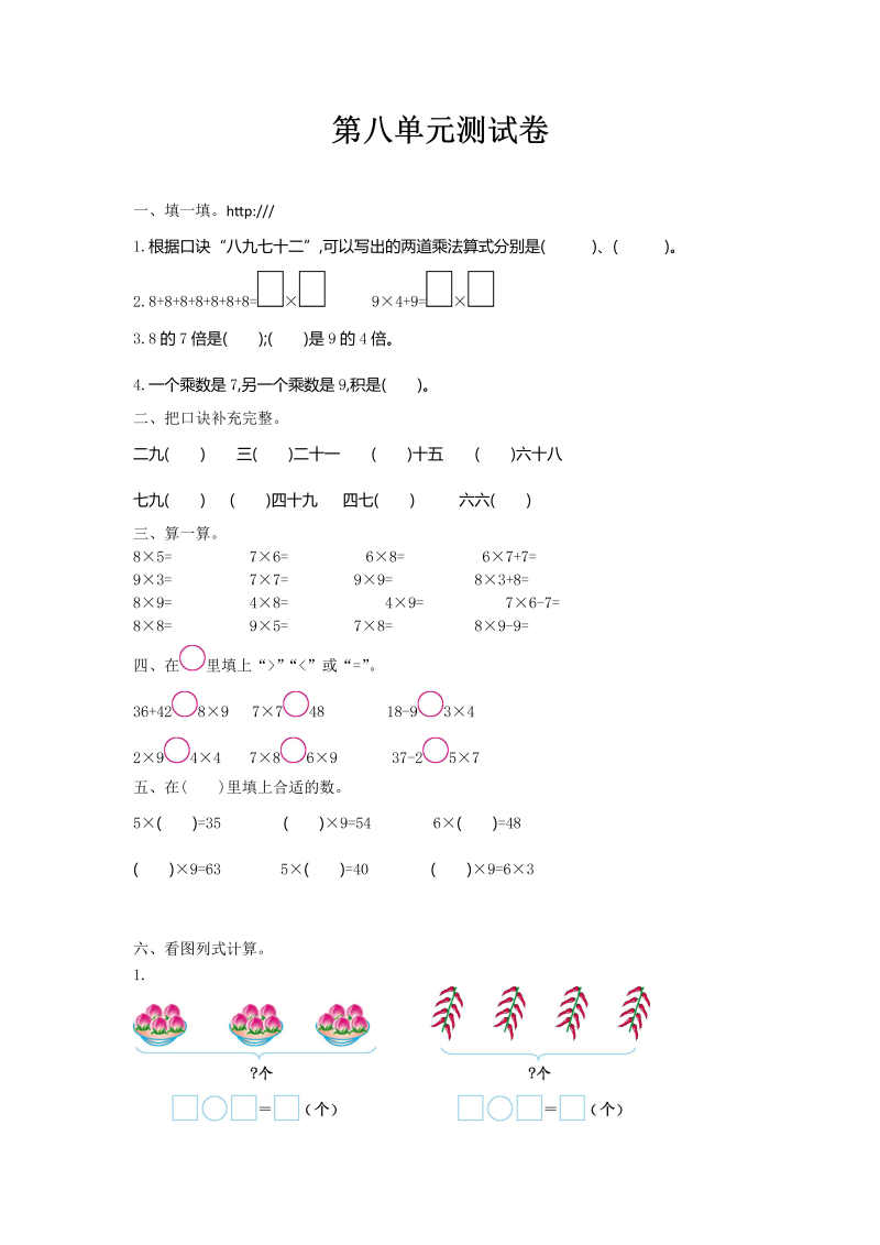 二年级数学上册  第八单元测试卷及答案（北师大版）