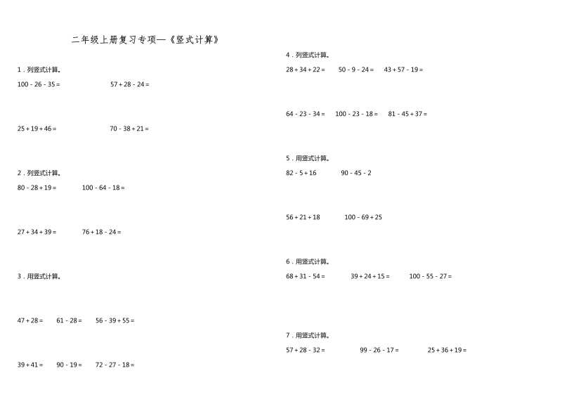 二年级数学上册  【专项练习】试题《竖式计算》  （含答案）（北师大版）