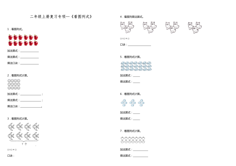 二年级数学上册  【专项练习】试题《看图列式》  （含答案）（北师大版）