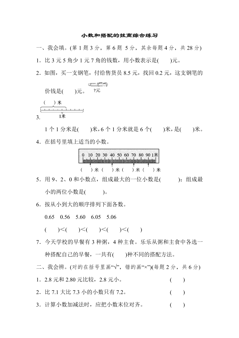 三年级数学上册  方法技能提升卷3（北师大版）