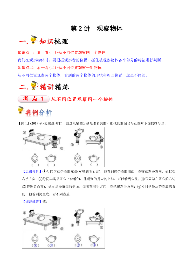 三年级数学上册   第2讲 观察物体（（教师版含解析））-（北师大版）