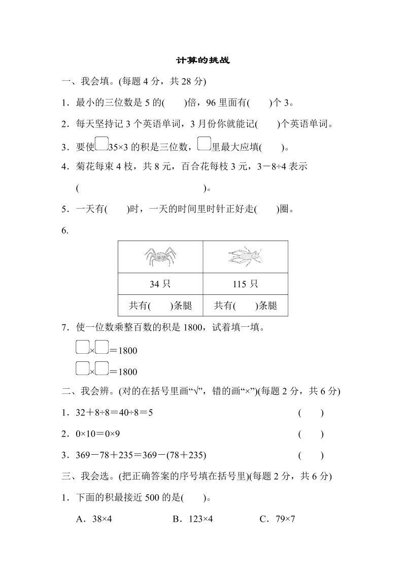 三年级数学上册  方法技能提升卷1（北师大版）