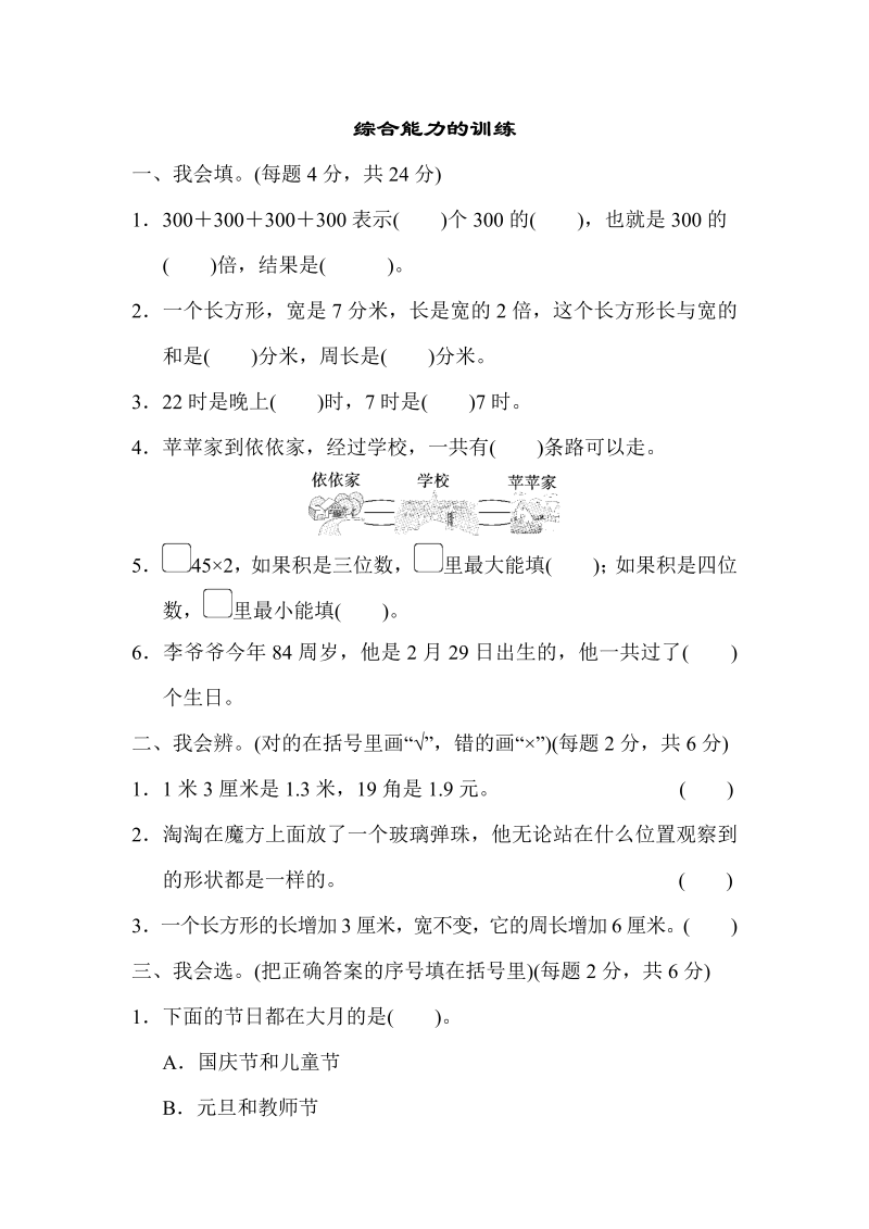 三年级数学上册  重难点突破卷4（北师大版）