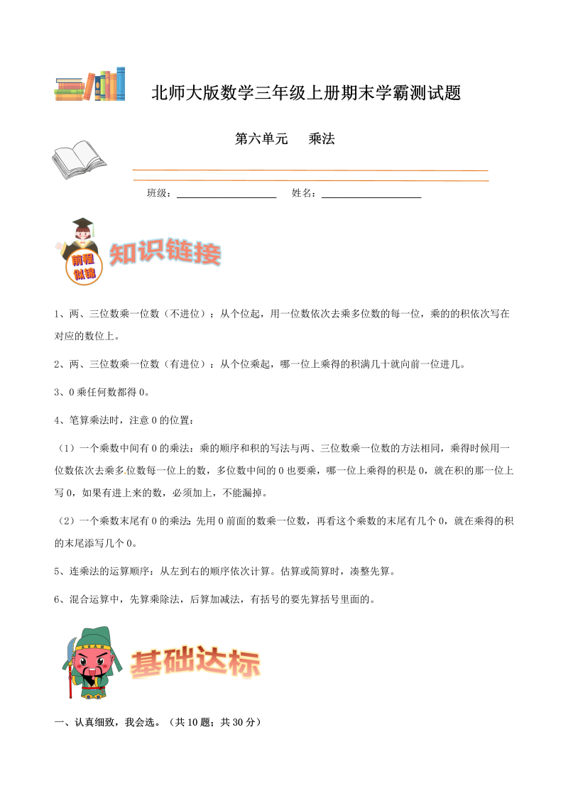 三年级数学上册  期末备考宝典：第六单元乘法知识点 试题（解析版）（北师大版）