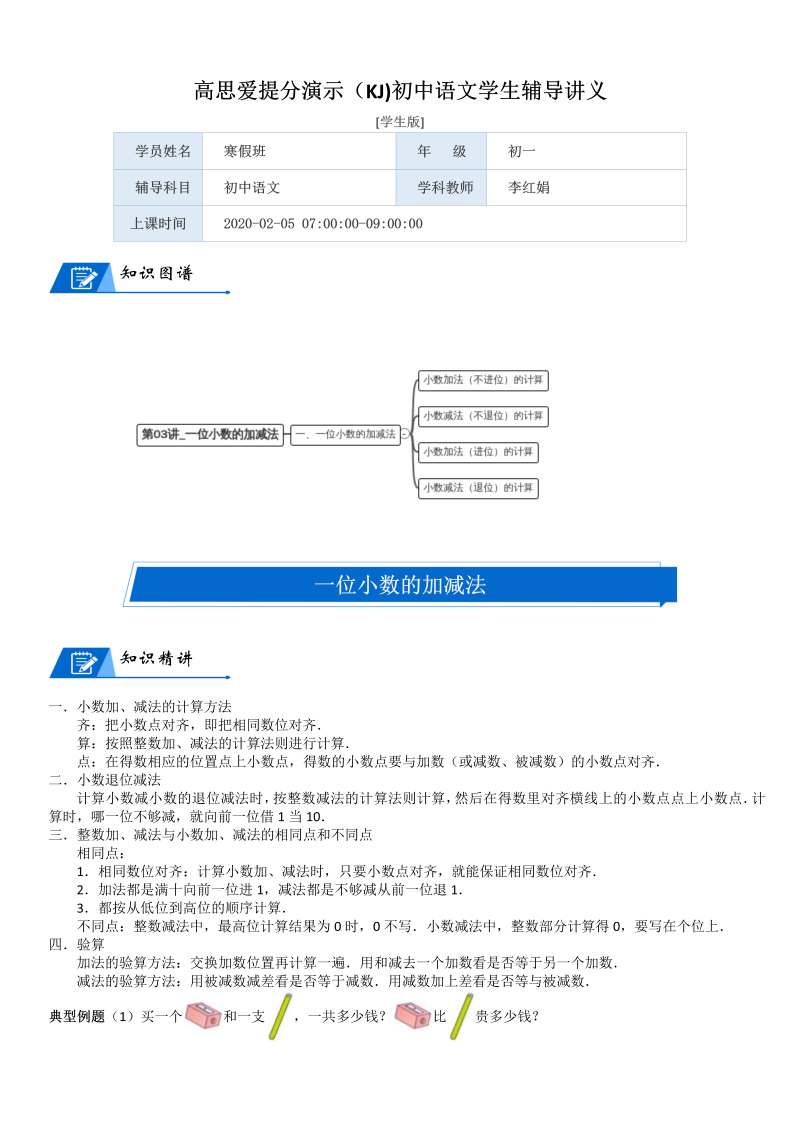 三年级数学上册  第8单元 认识小数_第03讲_一位小数的加减法(学生版)（北师大版）