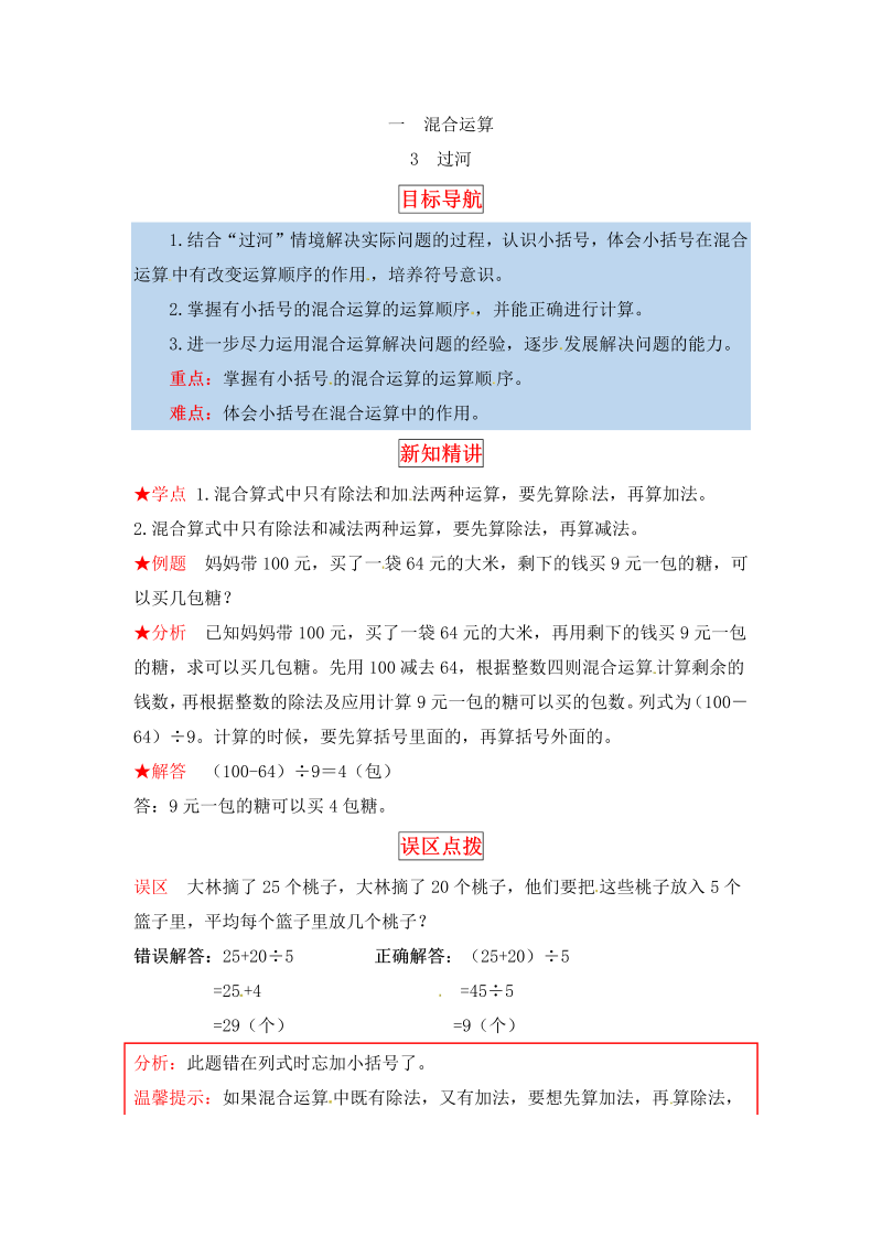 三年级数学上册  【同步讲练】1.混合运算 第三课时  过河教材详解+分层训练（含答案）（北师大版）