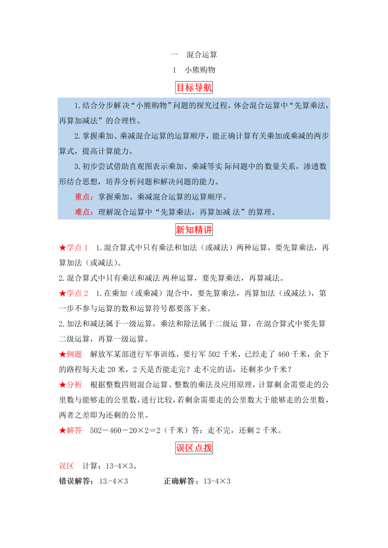 三年级数学上册  【同步讲练】1.混合运算 第一课时  小熊购物教材详解+分层训练（含答案）（北师大版）