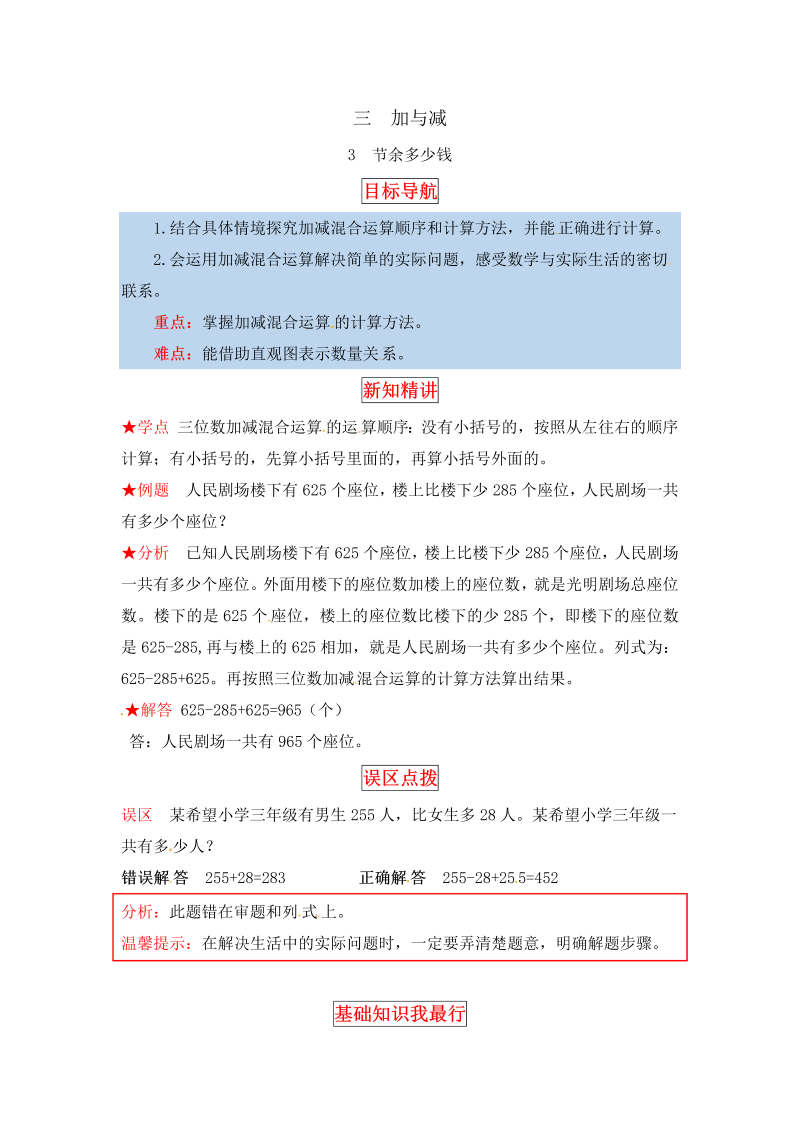 三年级数学上册  【同步讲练】3.加与减 第三课时  节余多少钱教材详解+分层训练（含答案）（北师大版）