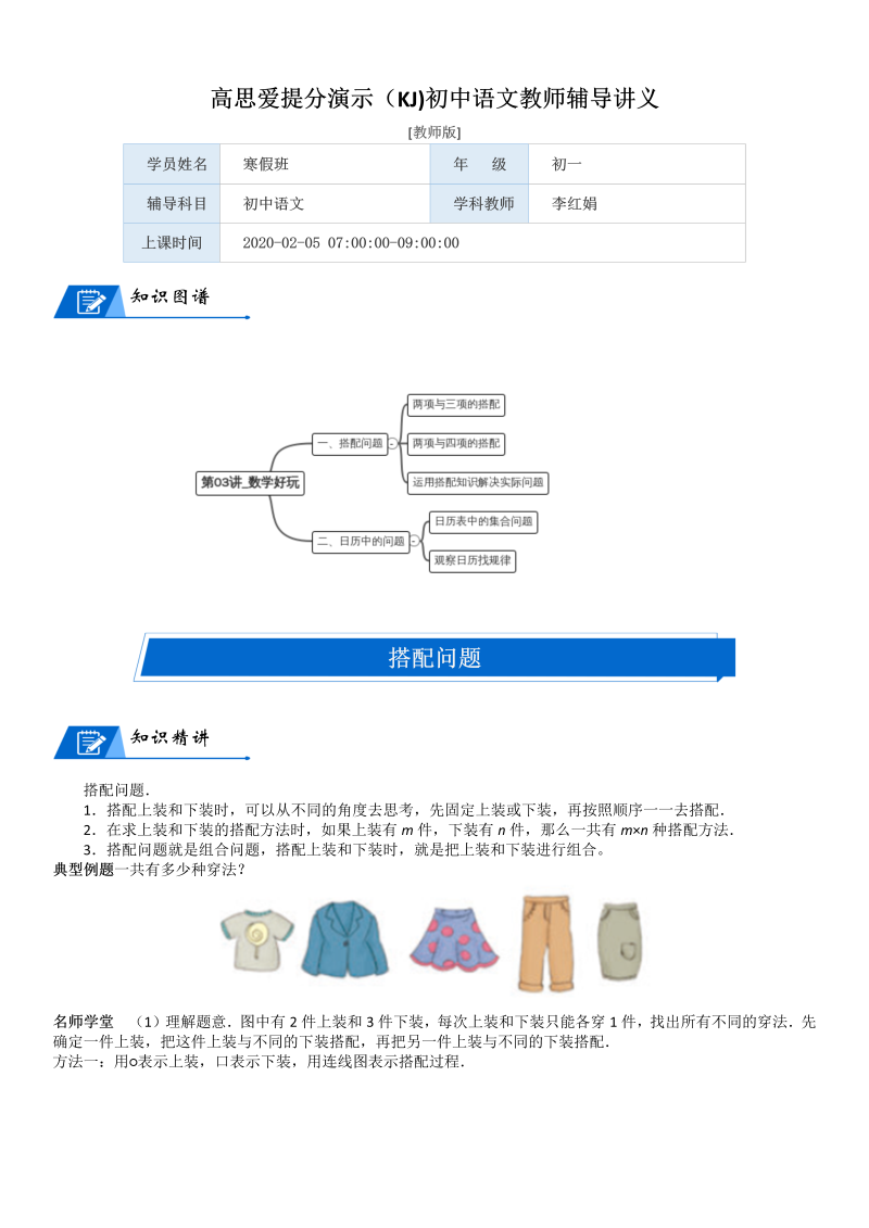 三年级数学上册  第7单元 年、月、日_第03讲_好玩(教师版)（北师大版）