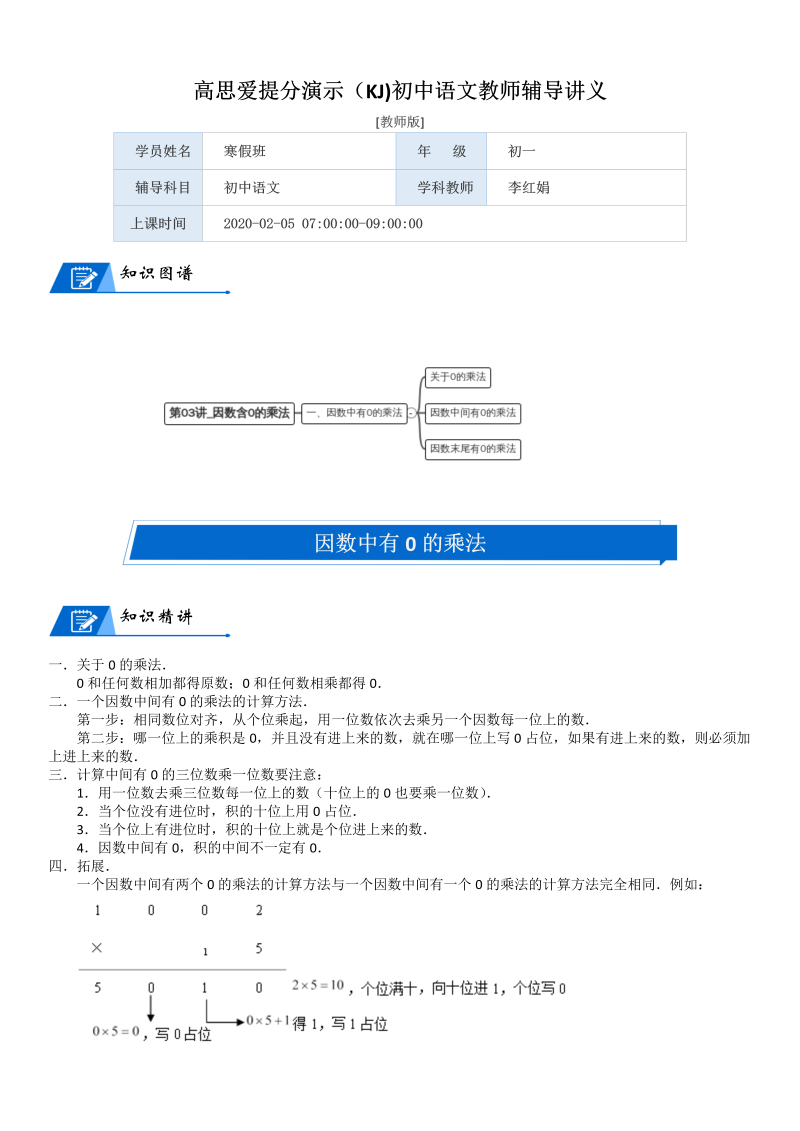 三年级数学上册  第6单元 乘法_第03讲_因数含0的乘法(教师版)（北师大版）