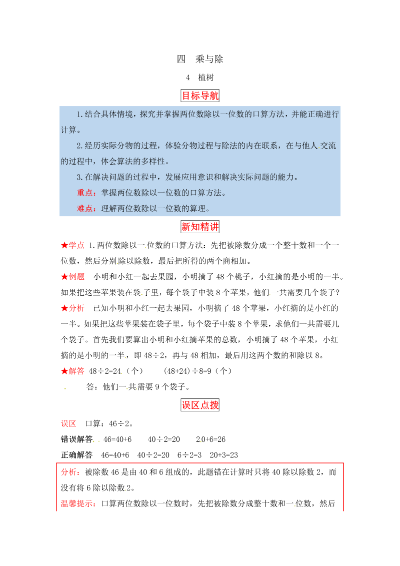 三年级数学上册  【同步讲练】4.乘与除 第四课时  植树教材详解+分层训练（含答案）（北师大版）