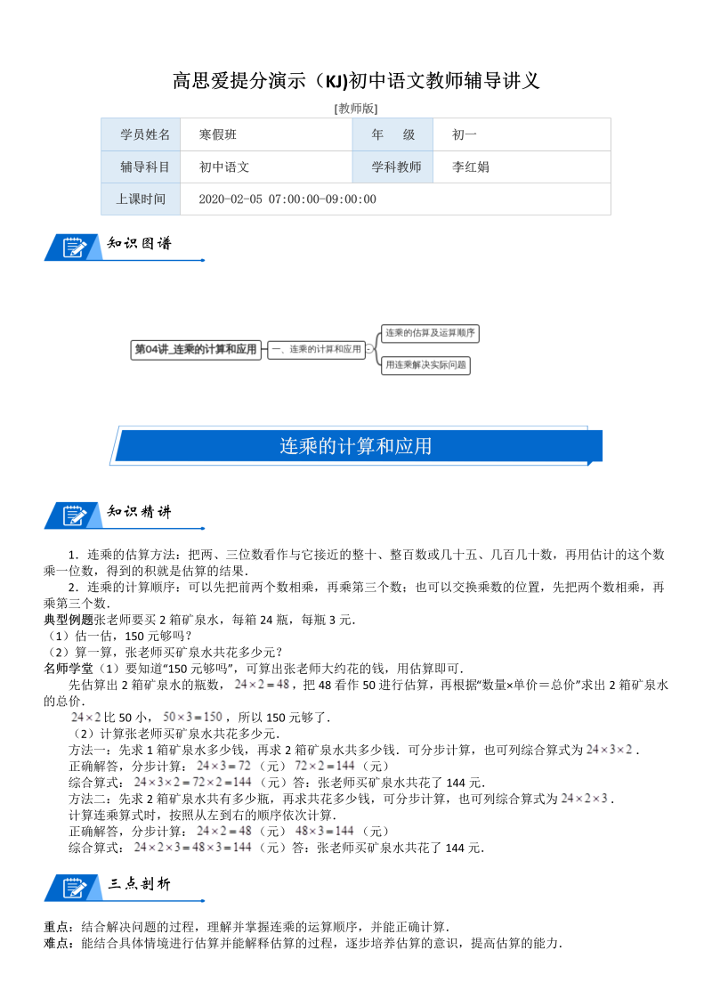 三年级数学上册  第6单元 乘法_第04讲_连乘的计算和应用(教师版)（北师大版）