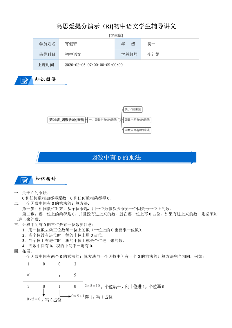 三年级数学上册  第6单元 乘法_第03讲_因数含0的乘法(学生版)（北师大版）