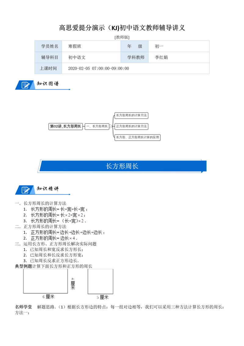 三年级数学上册  第5单元 周长_第02讲_长方形周长(教师版)（北师大版）