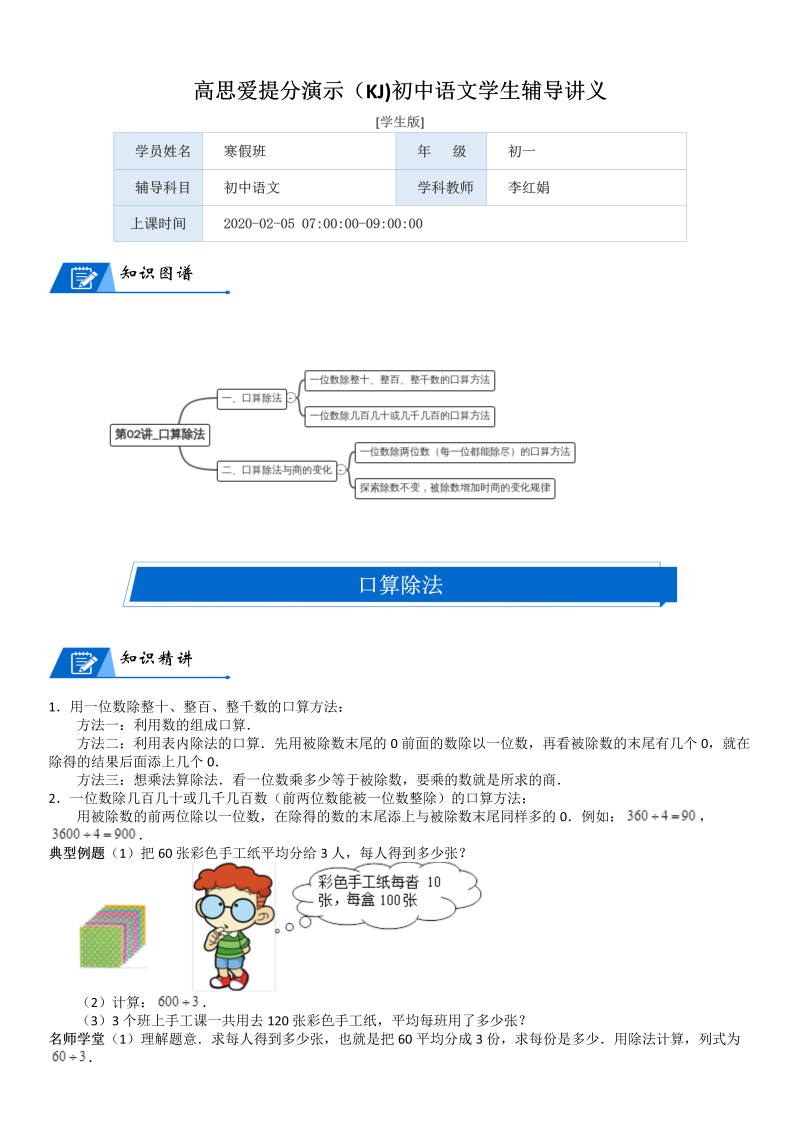 三年级数学上册  第4单元 乘与除_第02讲_口算除法(学生版)（北师大版）