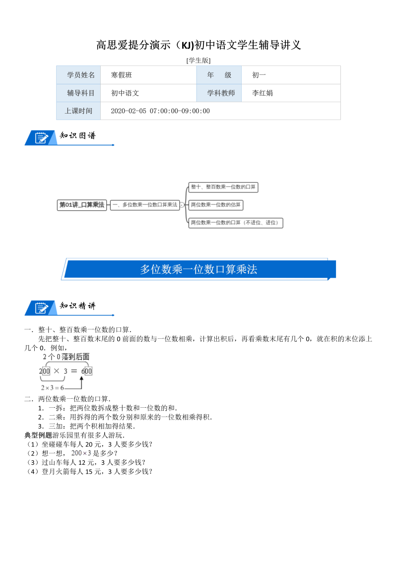 三年级数学上册  第4单元 乘与除_第01讲_口算乘法(学生版)（北师大版）