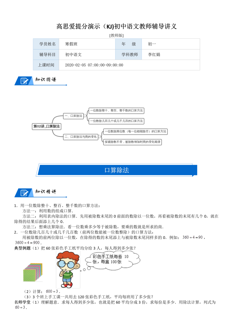 三年级数学上册  第4单元 乘与除_第02讲_口算除法(教师版)（北师大版）