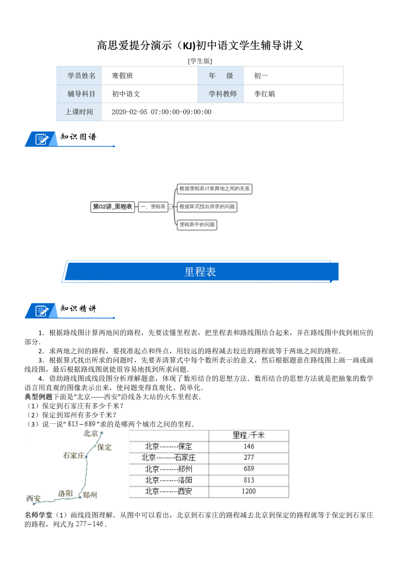 三年级数学上册  第3单元 加与减_第02讲_里程表(学生版)（北师大版）