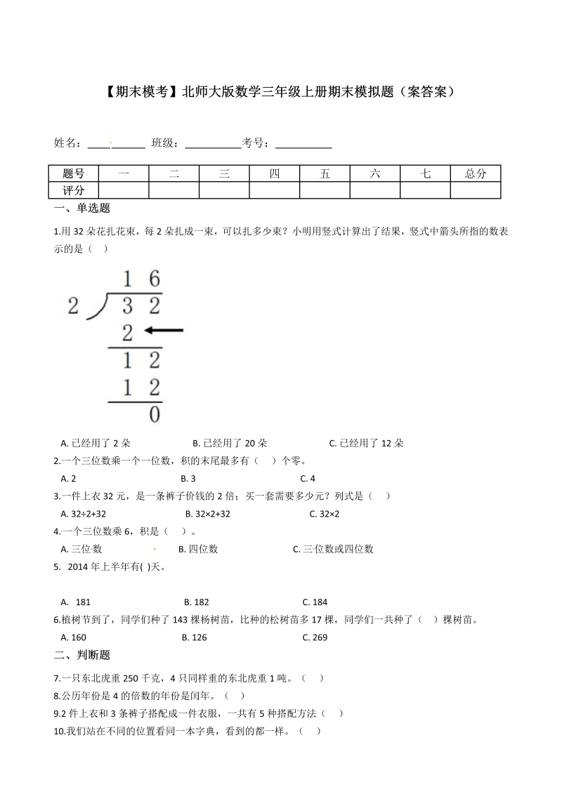 三年级数学上册  【期末模考】-期末模拟题（案答案）（北师大版）