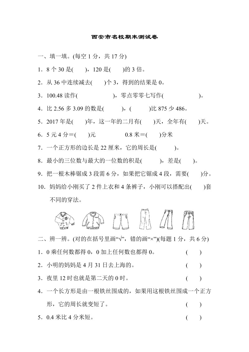 三年级数学上册  西安市名校期末测试卷（北师大版）