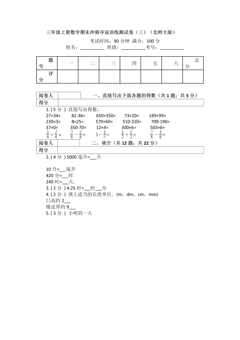 三年级数学上册  期末训练测试卷（三）（含答案）（北师大版）