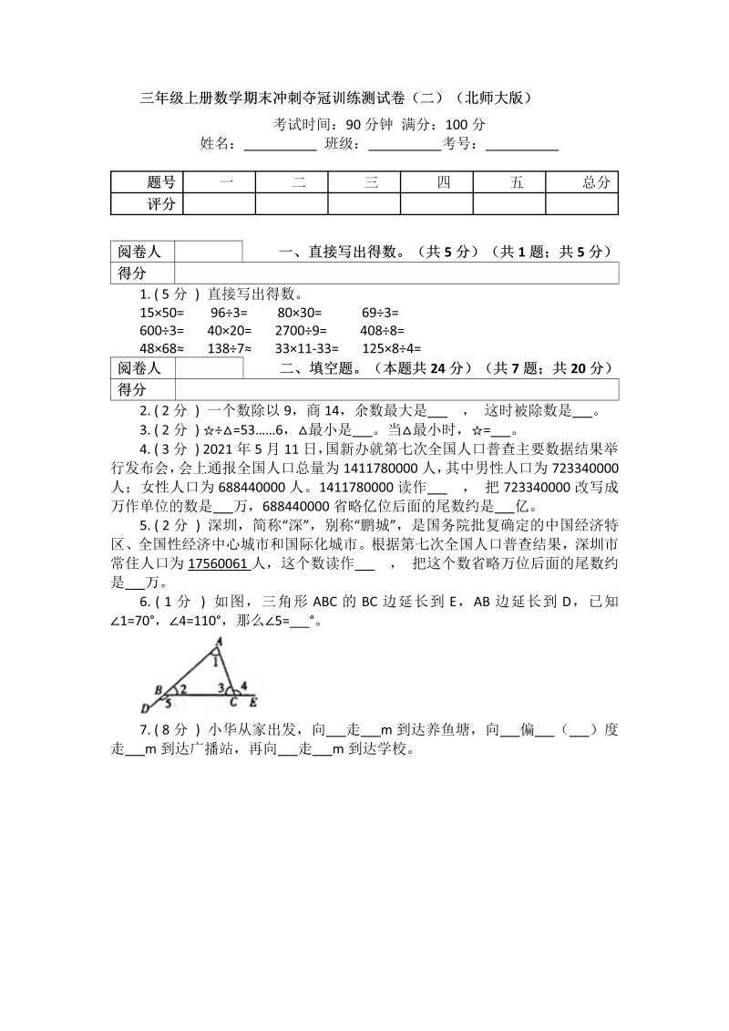 三年级数学上册  期末训练测试卷（二）（含答案）（北师大版）