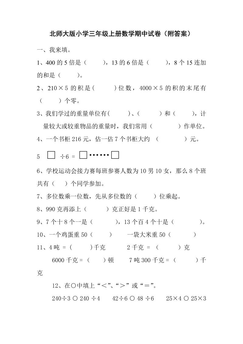 三年级数学上册  期中试卷2（北师大版）