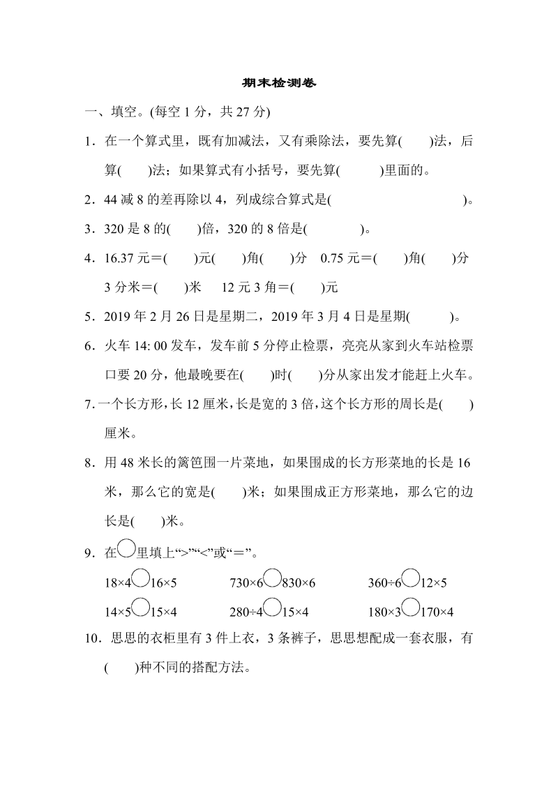 三年级数学上册  期末练习 (13)（北师大版）