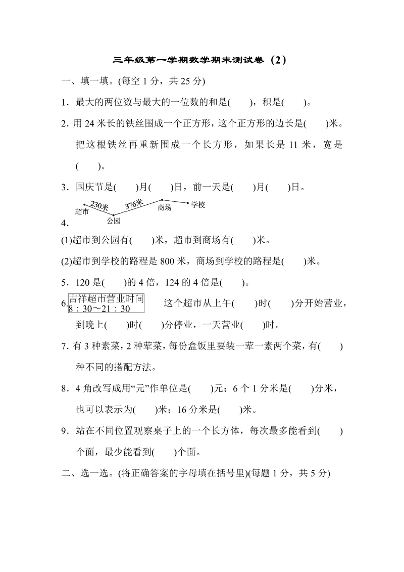 三年级数学上册  期末练习 (6)（北师大版）