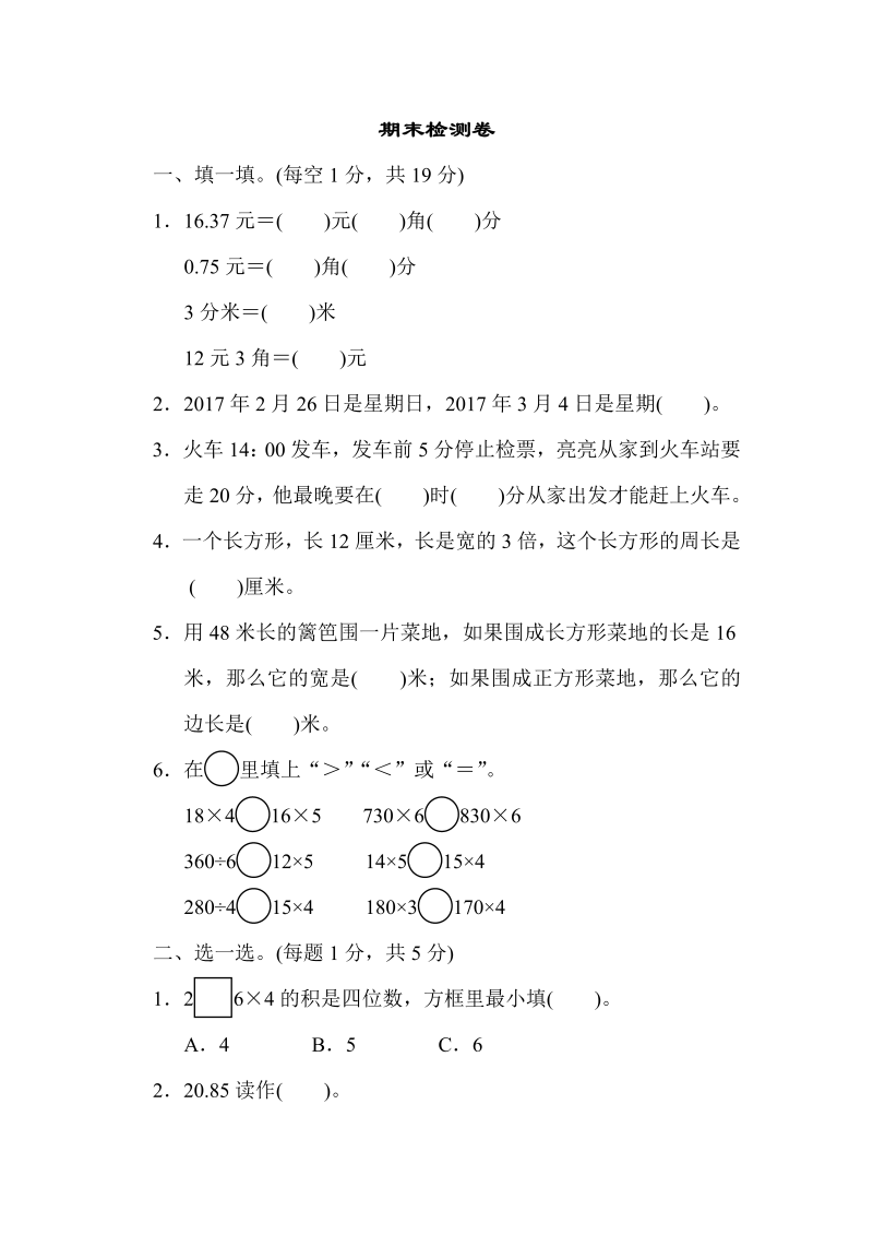 三年级数学上册  期末检测卷2（北师大版）