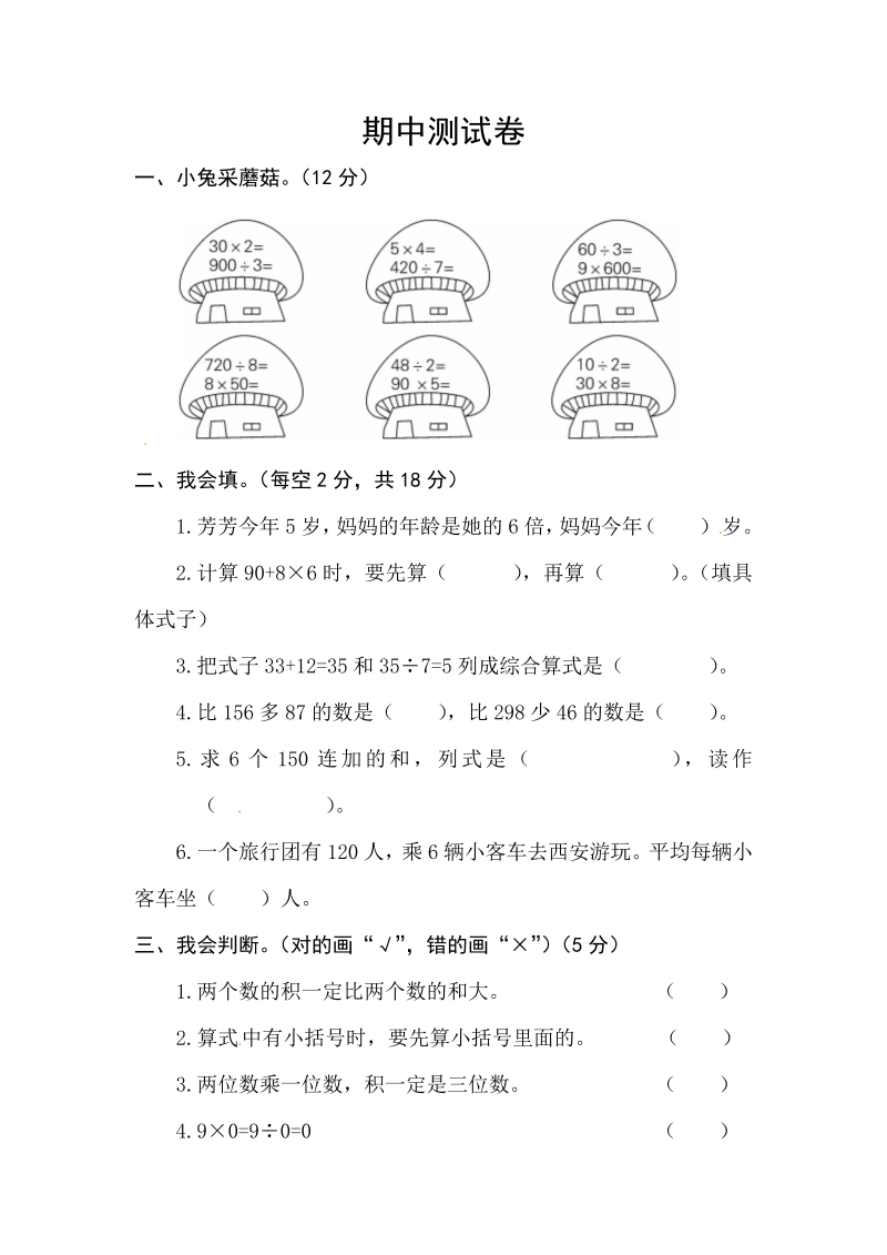 三年级数学上册  【核心素养卷】期中测试卷期中闯关测（含答案）（北师大版）