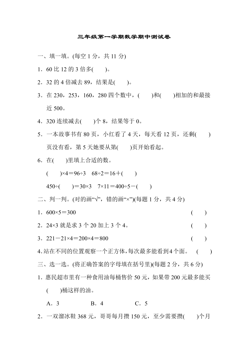 三年级数学上册  北师版 期中测试卷 （北师大版）