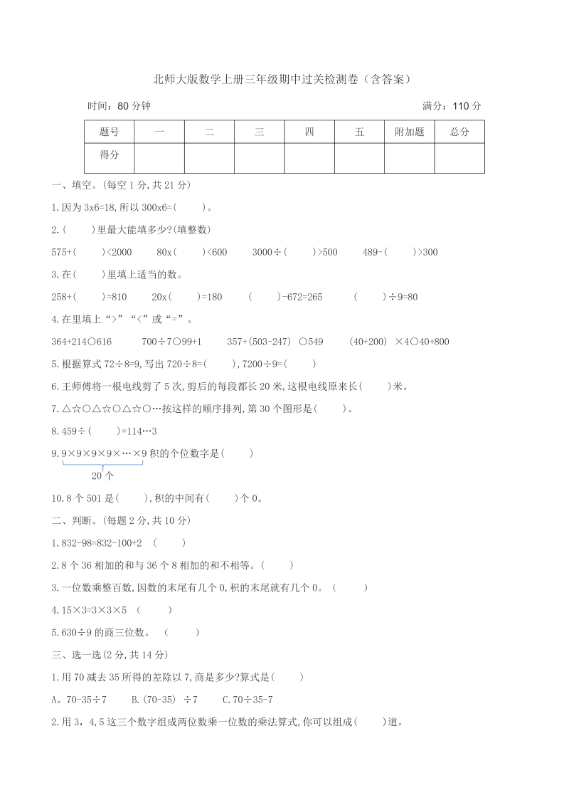 三年级数学上册  期中过关检测卷   （含答案）（北师大版）