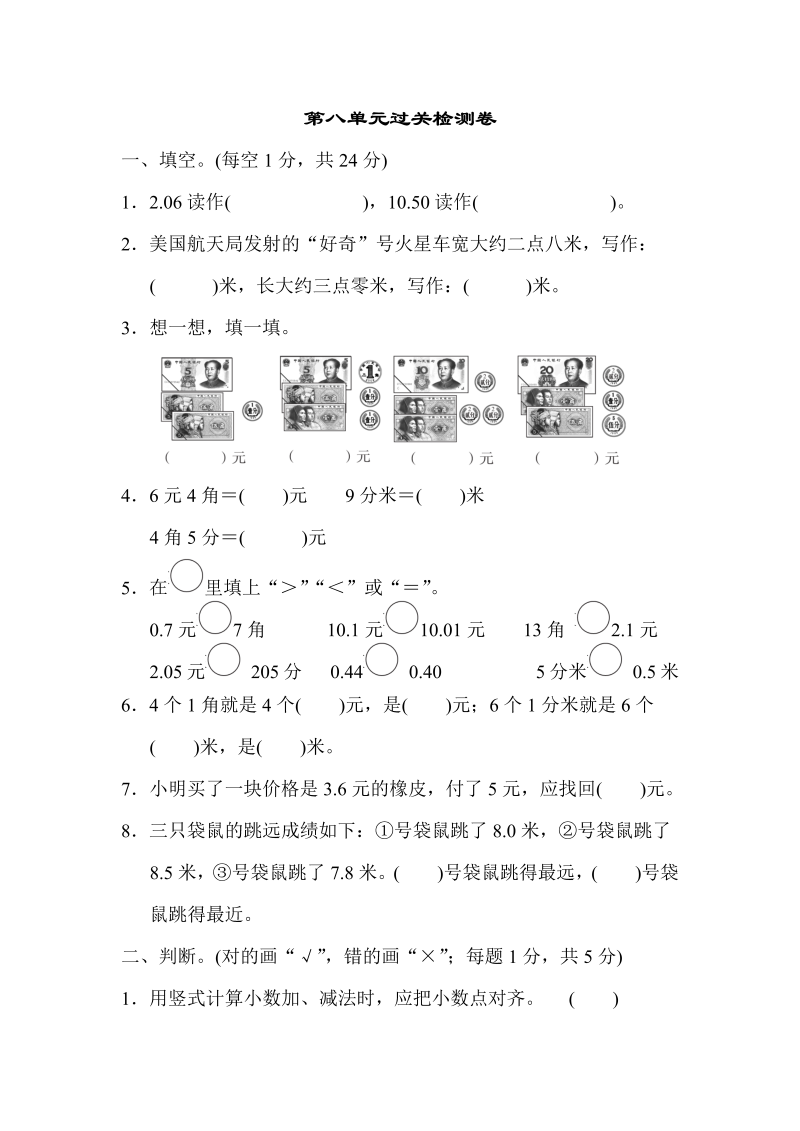 三年级数学上册  第八单元过关检测卷1（北师大版）