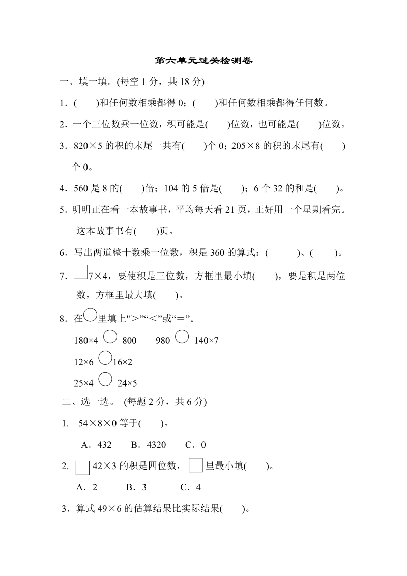 三年级数学上册  第六单元过关检测卷2（北师大版）