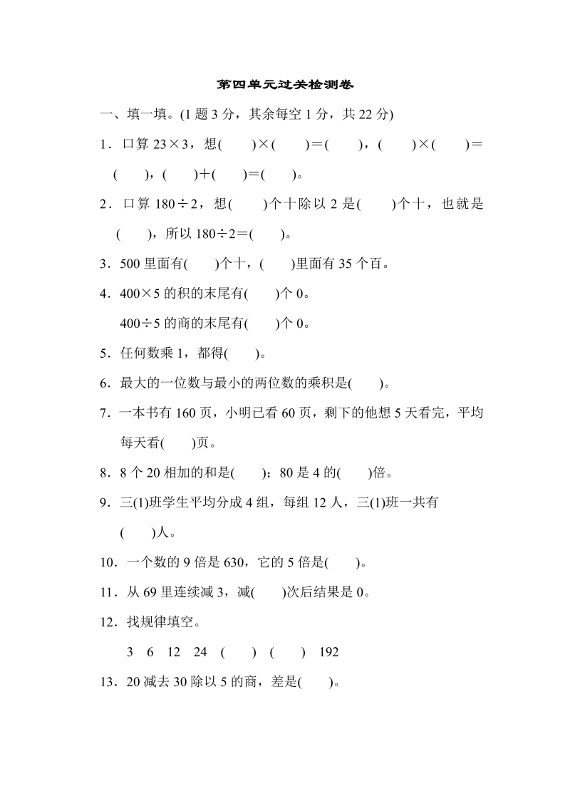 三年级数学上册  第四单元过关检测卷（北师大版）