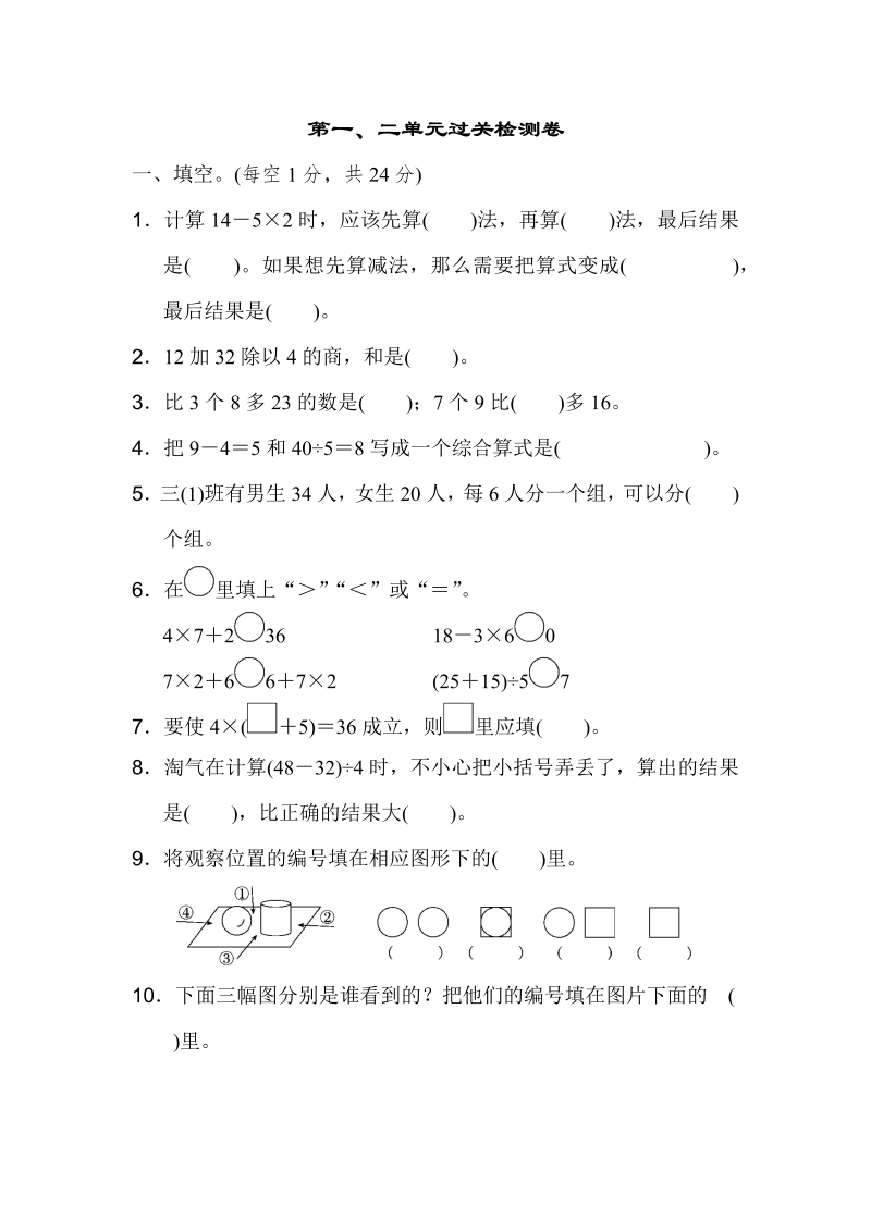 三年级数学上册  第一、二单元过关检测卷（北师大版）