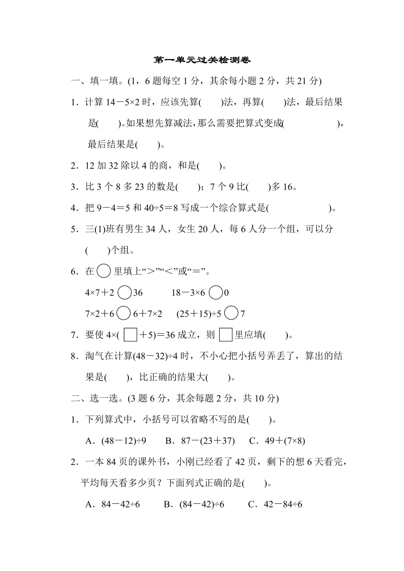 三年级数学上册  第一单元过关检测卷（北师大版）