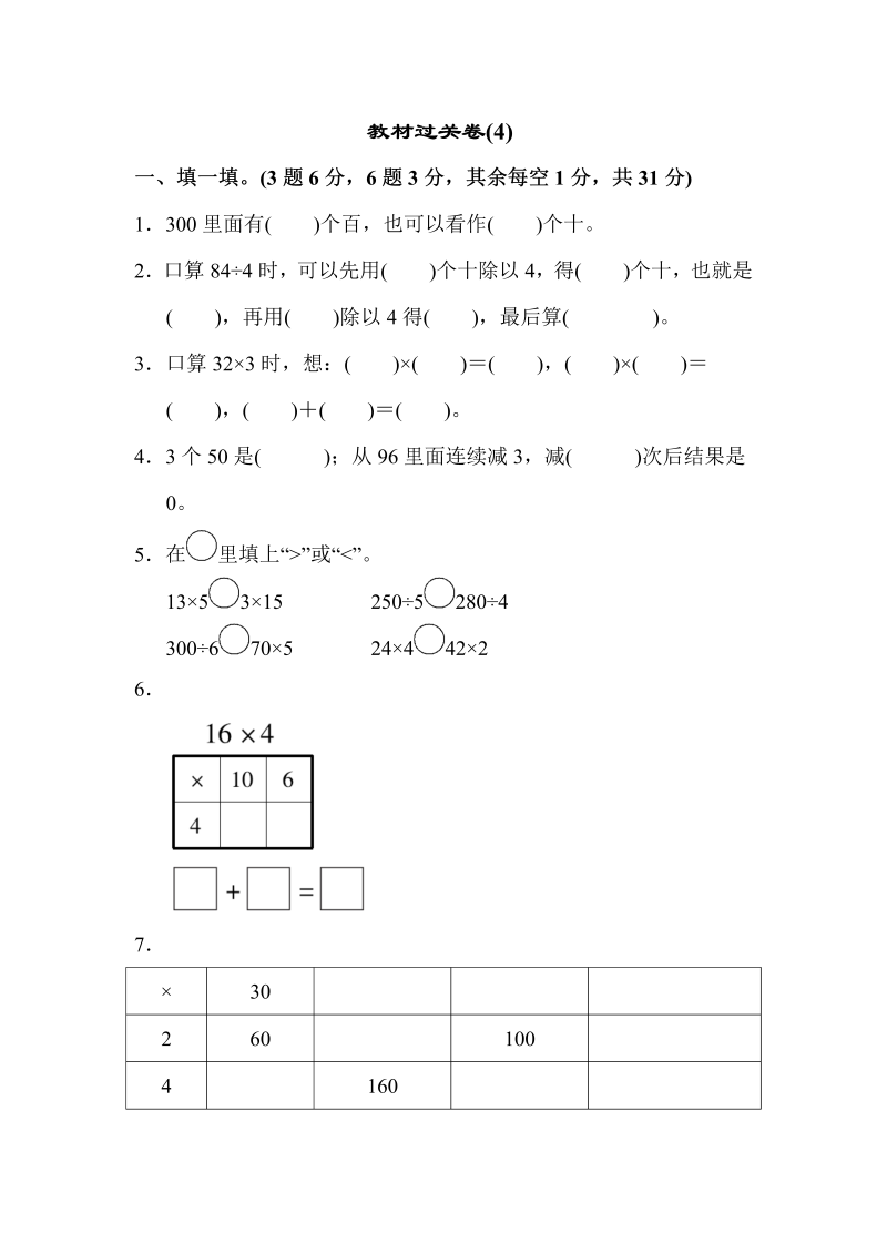 三年级数学上册  教材过关卷(4)（北师大版）