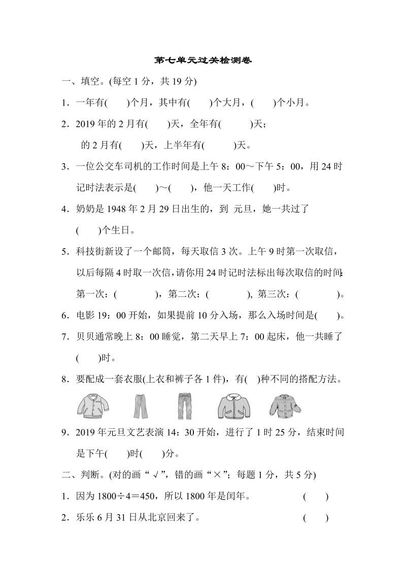 三年级数学上册  第七单元过关检测卷1（北师大版）