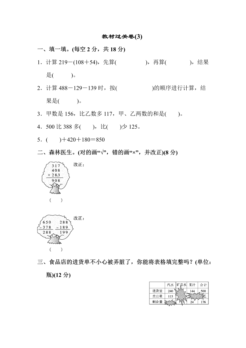 三年级数学上册  教材过关卷(3)（北师大版）