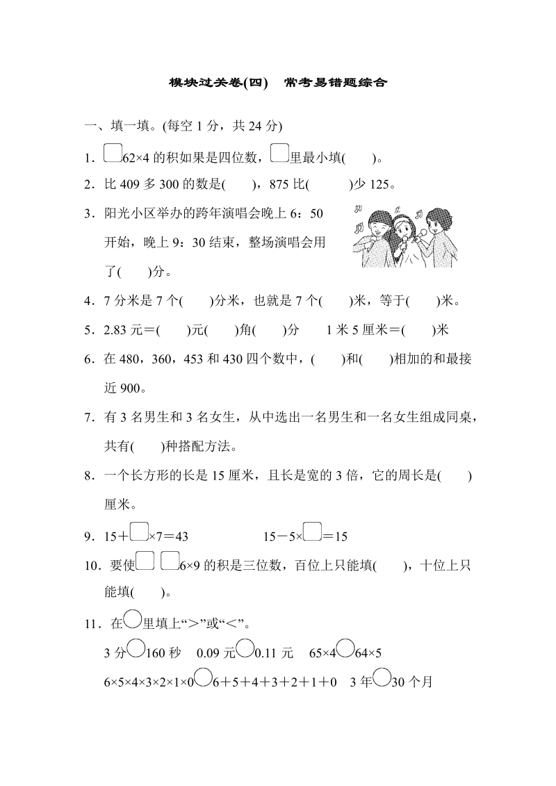 三年级数学上册  模块过关卷(四)（北师大版）