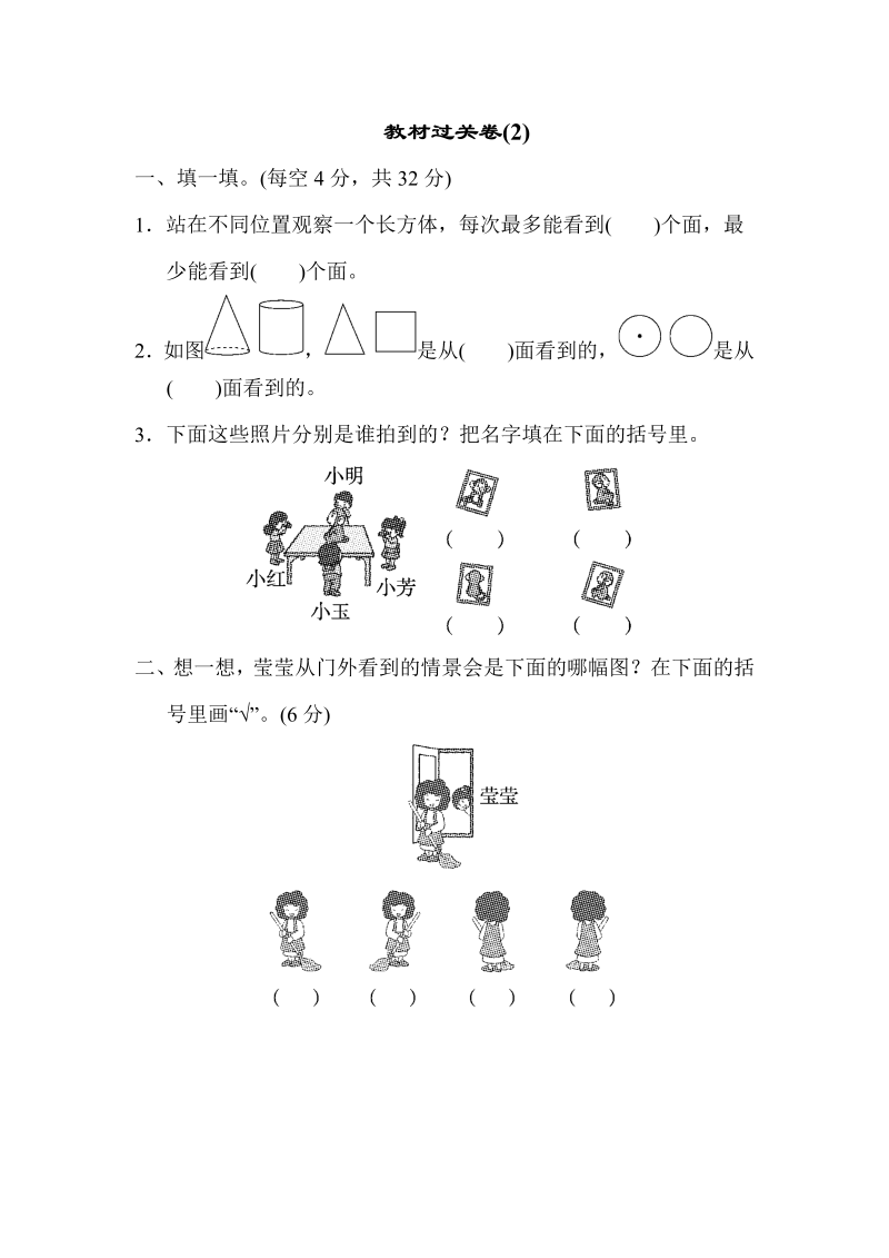 三年级数学上册  教材过关卷(2)（北师大版）