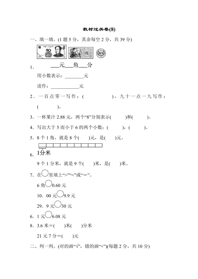 三年级数学上册  教材过关卷(8)（北师大版）