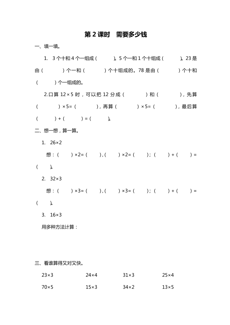 三年级数学上册  第2课时 需要多少钱（北师大版）