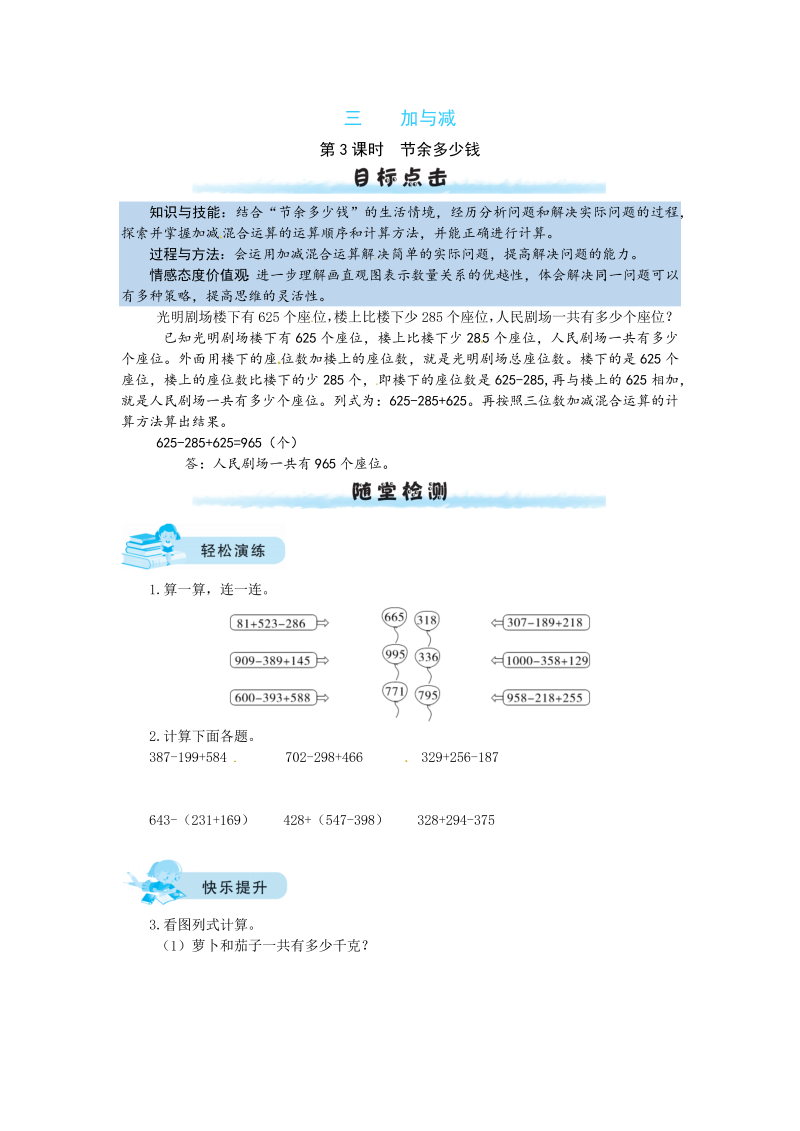 三年级数学上册  【课时练】三 加与减第3课时  结余多少钱（含答案）（北师大版）__extracted