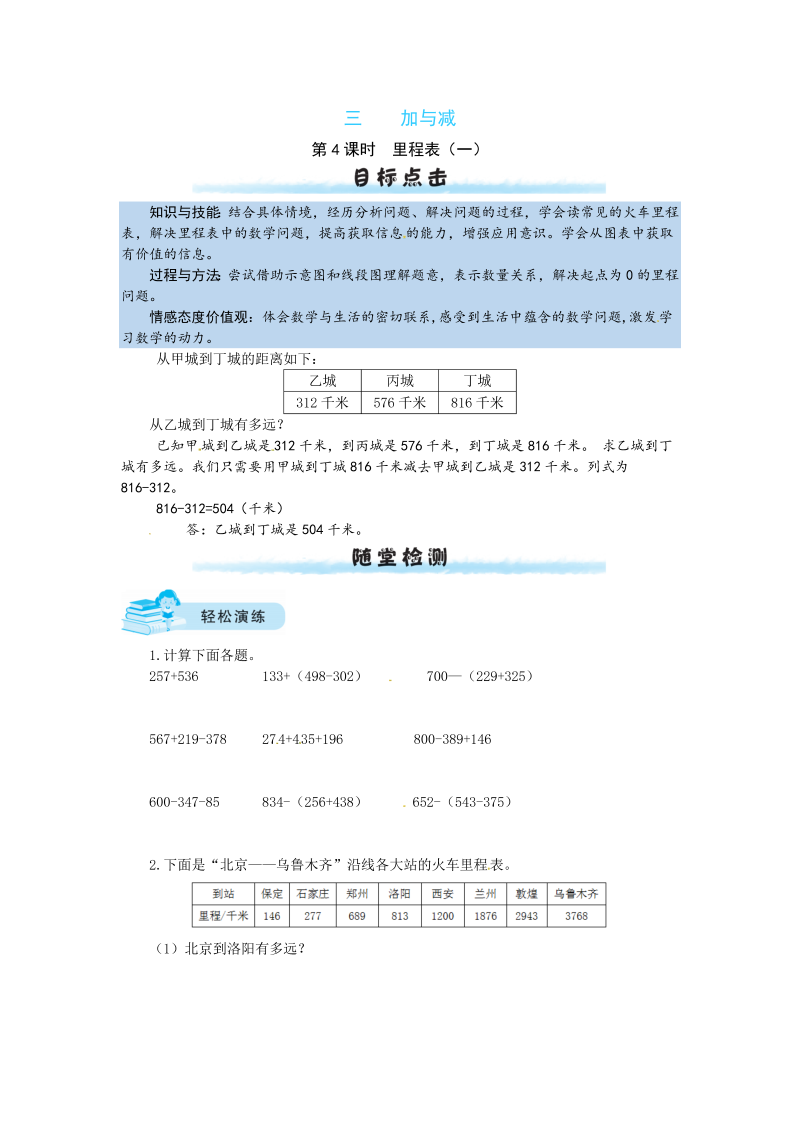 三年级数学上册  【课时练】三 加与减第4课时  里程表（一）（含答案）（北师大版）