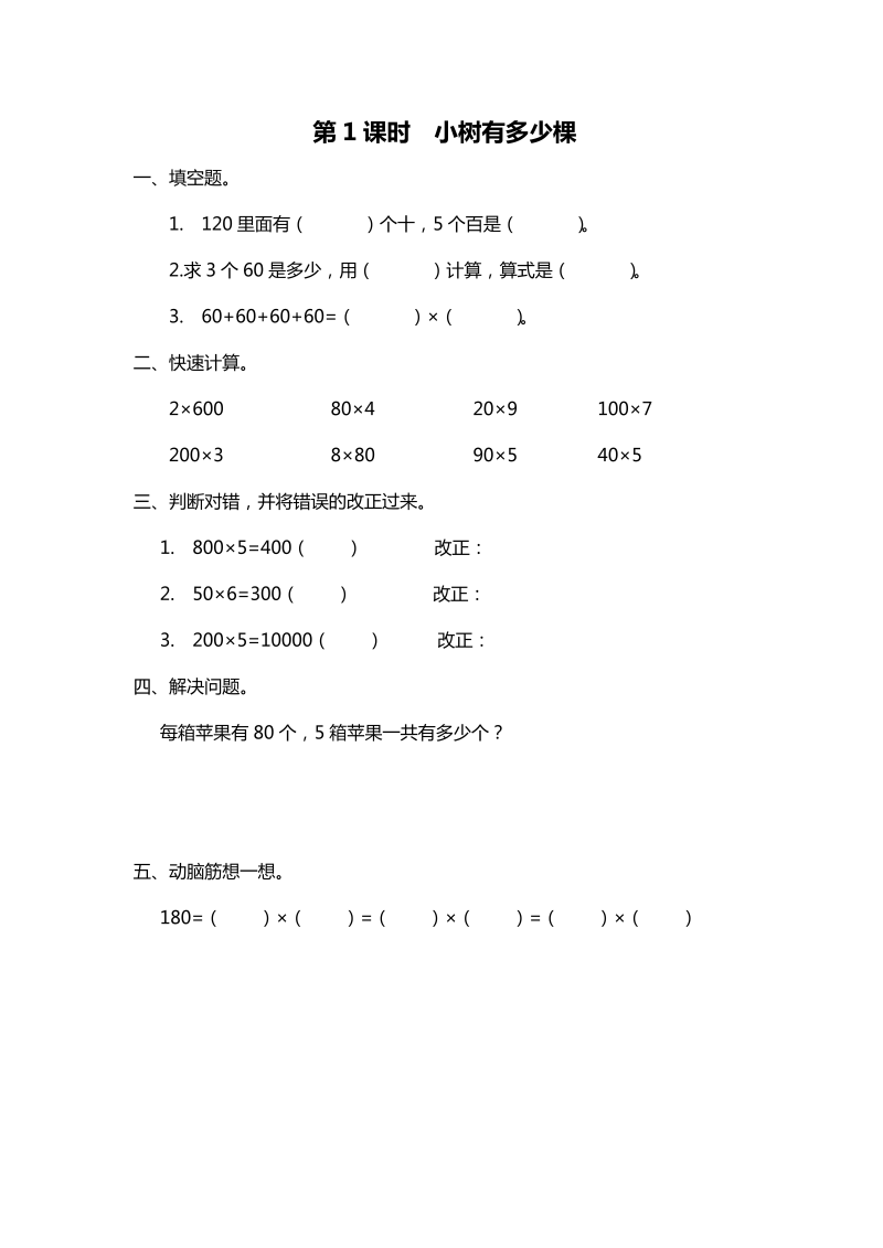 三年级数学上册  第1课时 小树有多少棵（北师大版）