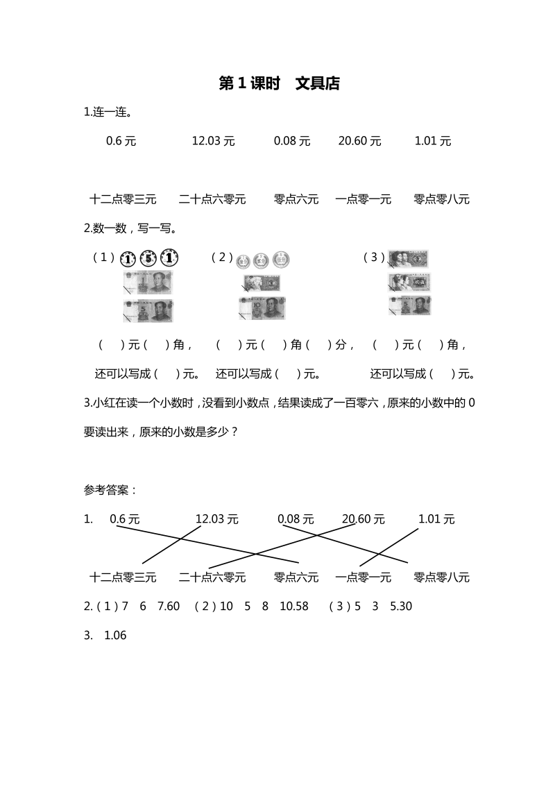 三年级数学上册  第1课时 文具店（北师大版）